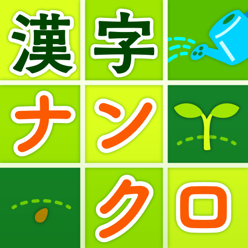 脳トレ漢字クロスワード - 漢字クイズ logo
