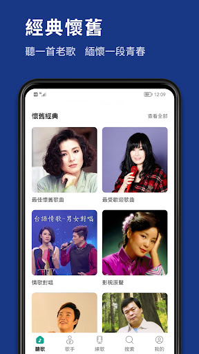 經典台語歌曲 Screen 3