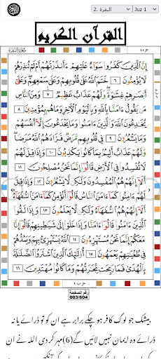 Android application Maariful Quran screenshort