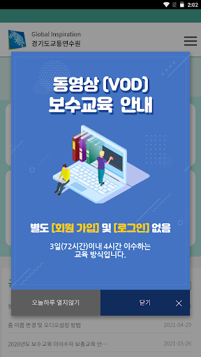 Android application 경기도교통연수원 screenshort