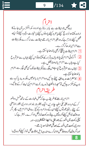 Hajj and Umrah Guide in URDU - Screen 3