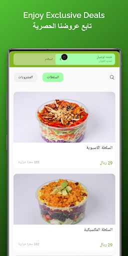 Android application Lets Green لتس جرين screenshort