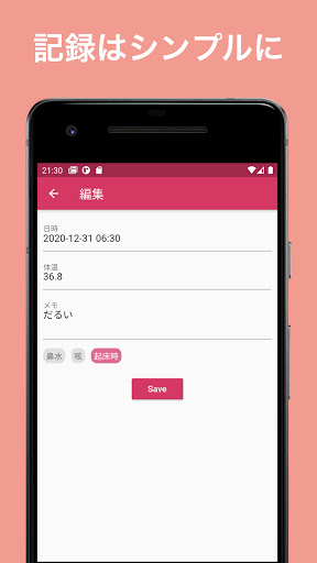 シンプル体温管理-簡単に体温を記録するアプリ Screen 2
