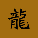 古龍武䠠小說大全-免費閱讀的武䠠小說 icon
