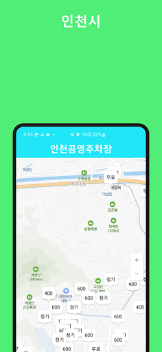 전국 공영주차장 Screen 2