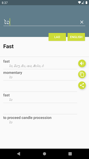 Lao-English Dictionary Screen 2
