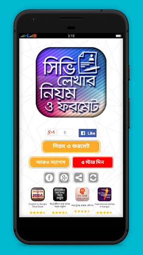 Android application সিভি লেখার নিয়ম ও ফরমেট screenshort
