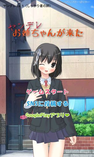 ヤンデレお姉ちゃんが来た Screen 2