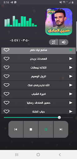 حسين الصادق 2023 - بدون انترنت Screen 2