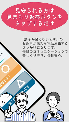 見まもりアプリ　ピースサイン、緊急時位置情報取得機能付 Screen 3
