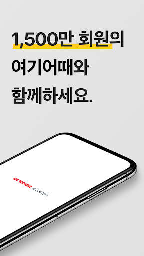 Android application 여기어때 공간대여 호스트센터 screenshort