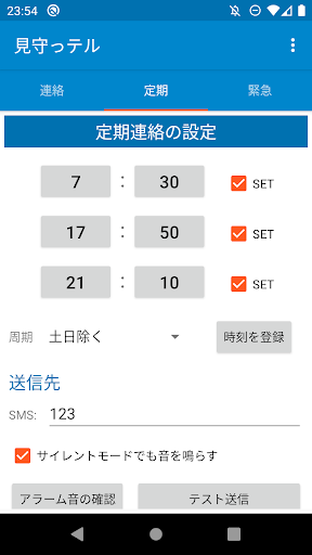 見守っテル Screen 3