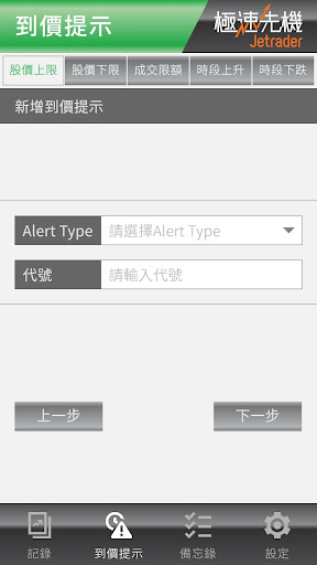 Android application Quicksdaq mobile screenshort