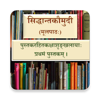 Siddhant Kaumudi | Sanskrit Book