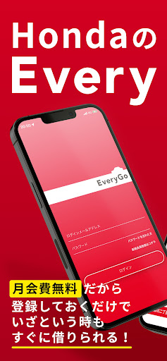 Android application カーシェア予約なら Honda EveryGo screenshort