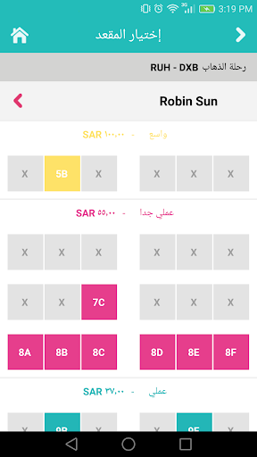 تطبيق طيران ناس برو4