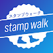 stamp walk 〜スタンプウォーク〜