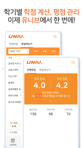 UNIV - 시간표, 학점계산기, 공모전, 대외활동 Screen 2