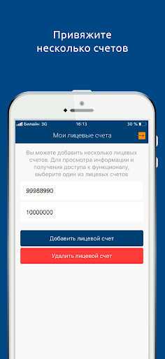 Квадра - Личный кабинет Screenshot 2 - AppWisp.com