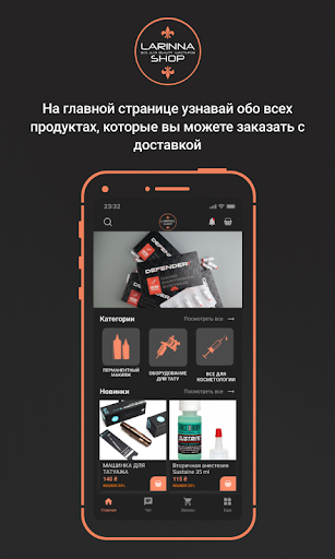 Android application LARINNA-SHOP screenshort