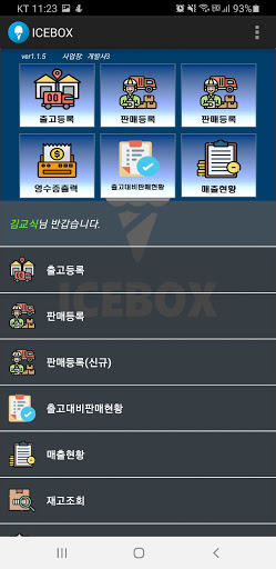 아이스박스 (S-ICEBOX) Screen 2