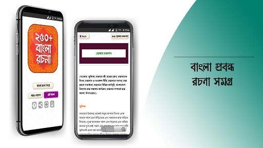 বাংলা রচনা বই bangla rachana