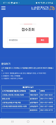 바로처리 : 폐기물 처리 플랫폼 Screen 3