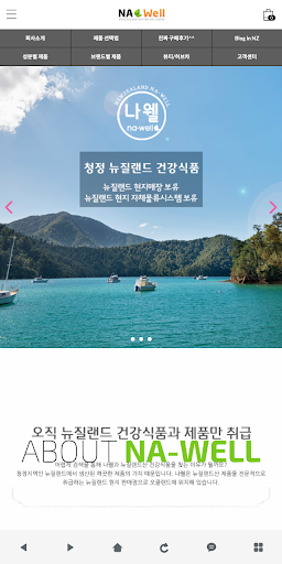 Android application 뉴질랜드 나웰 (건강식품) screenshort