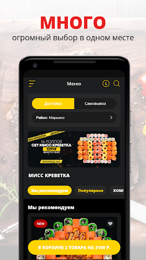 Android application Харизма Японика | Москва screenshort