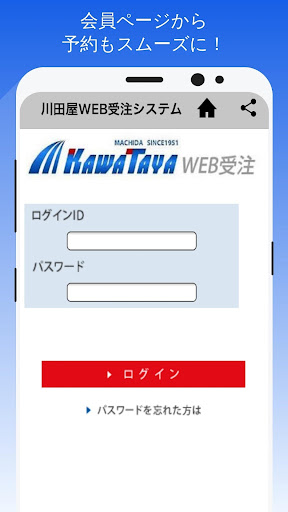 "業務用酒類卸 川田屋株式会社" Screen 2