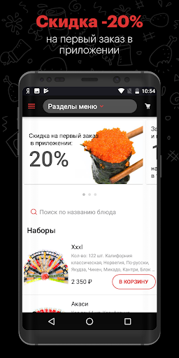Суши на Дом г. Воронеж Screen 2