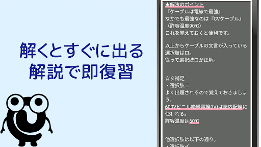 電気工事士2種 【解説付き 一問一答 問題集】 Screen 3