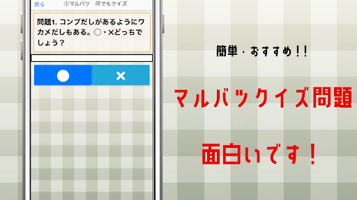 Download クイズforシニア向け マルバツクイズ 高齢者クイズ Free For Android クイズforシニア向け マルバツクイズ 高齢者クイズ Apk Download Steprimo Com