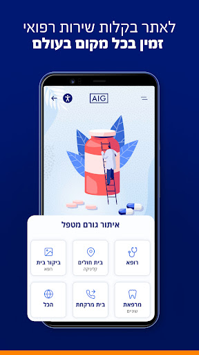 AIG ביטוח נסיעות לחו"ל Screen 3