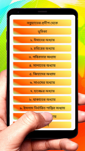 সহীহ সুন্নাহয় গুনাহ মাফের আমল Screen 2