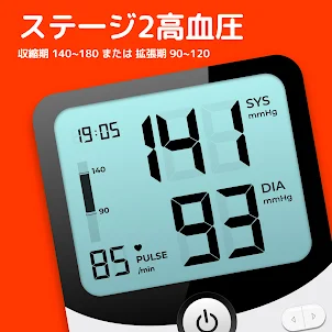 血圧のーと - 血圧管理アプリ