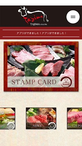 和牛亭たじま Screen 2