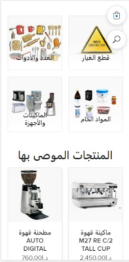 Quqa Trading Co. E-Market Screen 3