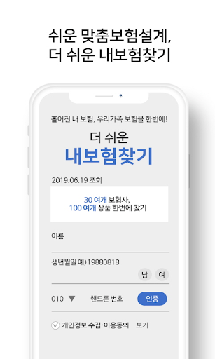 보험비교전문앱 Screen 2