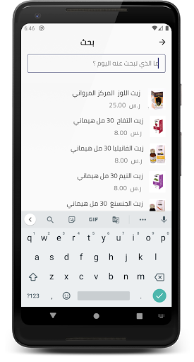 المرواني للعطارة Screen 3