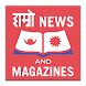 Hamro News and Magazines - Androidアプリ