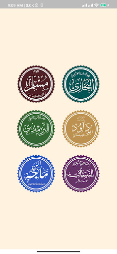 Android application مكتبة الحديث - بدون إنترنت screenshort