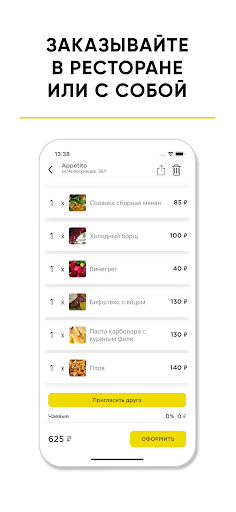 Appetito Новосибирск Screen 2