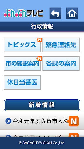 ぶんぶんテレビ情報アプリ（佐賀市用） Screen 2