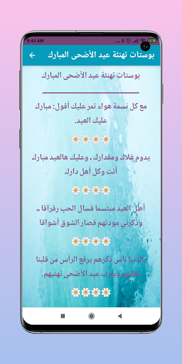 تهنئة عيد الاضحى المبارك