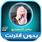 Cover Image of Télécharger yasser al dosari Quran offline 2.2 APK