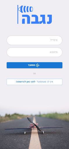 Android application מסלול נגבה screenshort