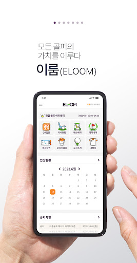 Android application 이룸 screenshort