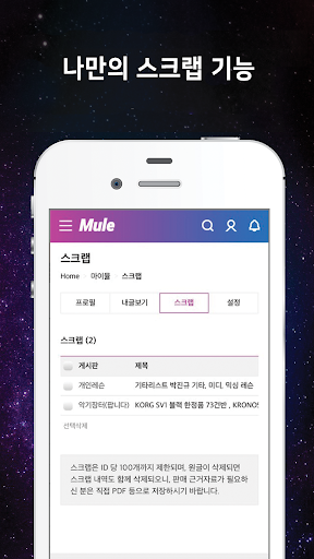 뮤지션의 자유공간의 뮬 - 의 공식 앱입니다. Screen 3