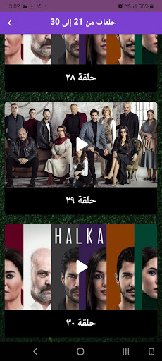 مسلسل حلقة HALKA التركي كامل